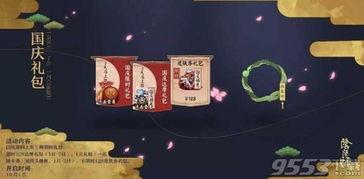 国庆礼包爆料最新消息是什么,惊喜连连,福利大放送! 第3张 国庆礼包爆料最新消息是什么,惊喜连连,福利大放送! 第3张