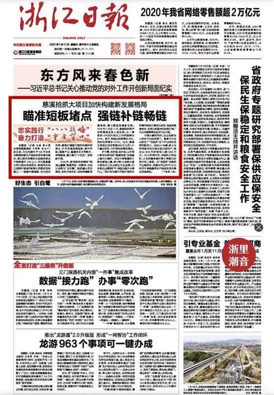 慈溪今日头条爆料,揭秘当地最新热点事件！  第3张