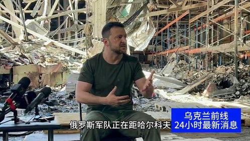 俄乌冲突近况爆料新闻  第2张